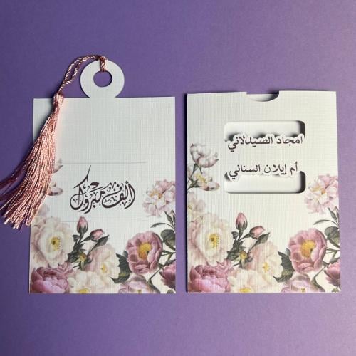 كرت أنيق لمناسباتكم السعيدة