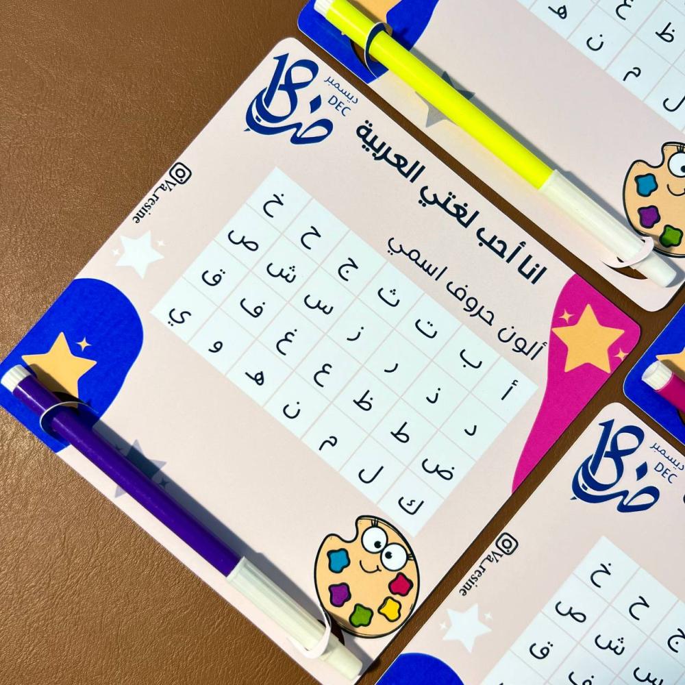 تلوين للأطفال ( الون حروف اسمي )