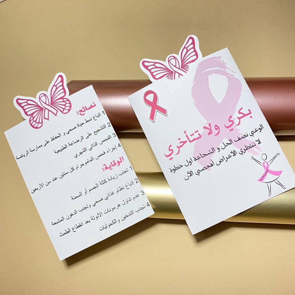 مطوية توعوية - سرطان الثدي