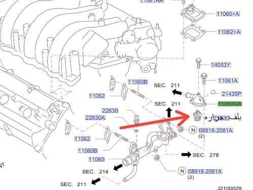 بلف حرارة نيسان مكسيما 2000/2008