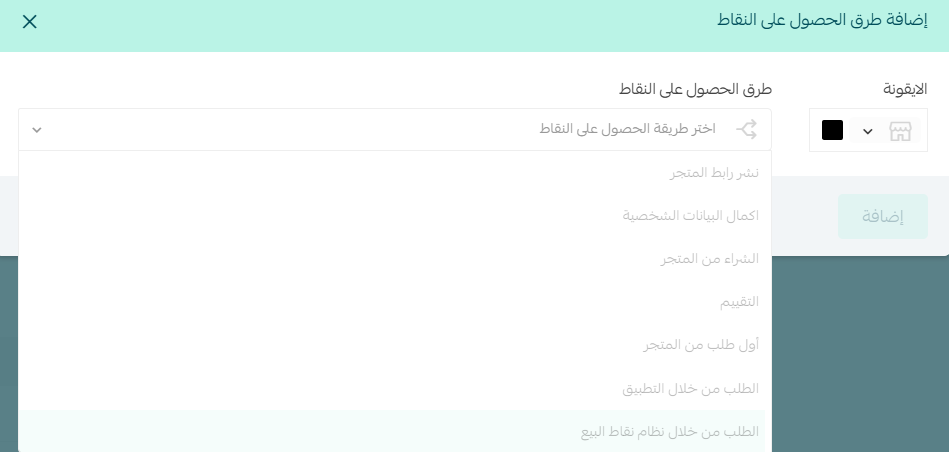 How to add loyalty points and rewards on Salla