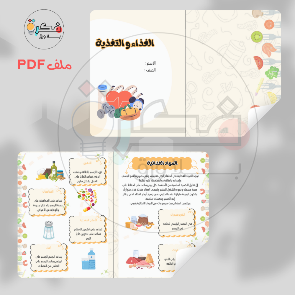 جميع مطويات و مشاريع رابع ابتدائي الترم الاول