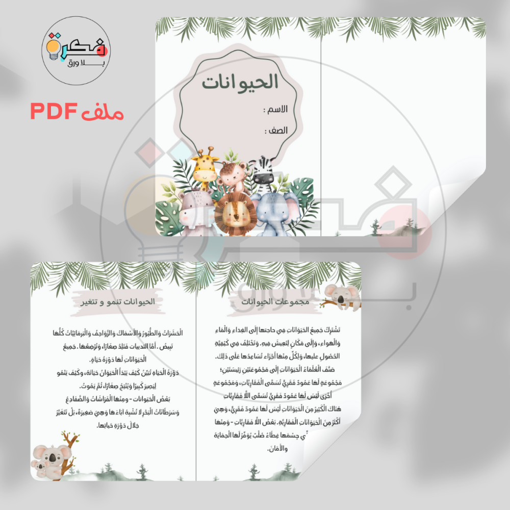 جميع مطويات علوم- ثاني ابتدائي الترم الاول