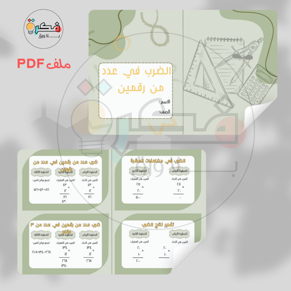 جميع مطويات رياضيات رابع ابتدائي الترم الاول