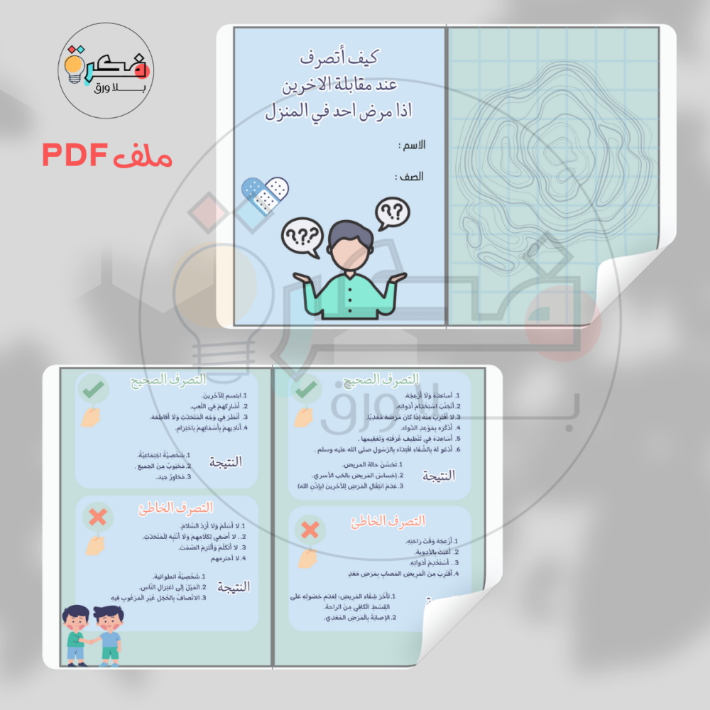 جميع مطويات مهارات حياتية - ثاني ابتدائي الترم الاول