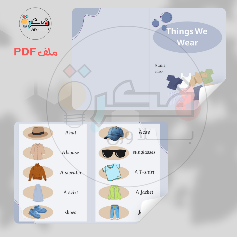 جميع مطويات انجليزي - ثاني ابتدائي الترم الاول