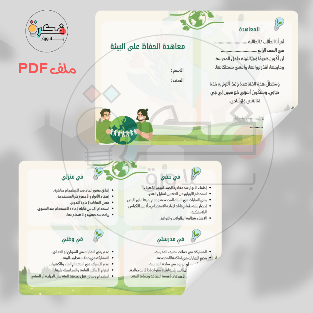 جميع مطويات و مشاريع رابع ابتدائي الترم الاول