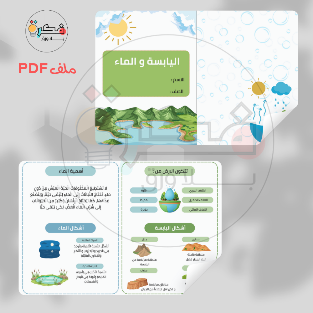 جميع مطويات علوم- ثاني ابتدائي الترم الاول
