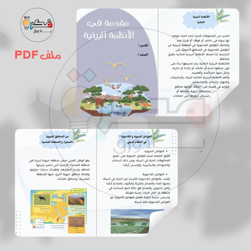 جميع مطويات و مشاريع رابع ابتدائي الترم الاول