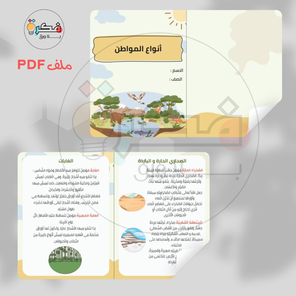 جميع مطويات علوم- ثاني ابتدائي الترم الاول