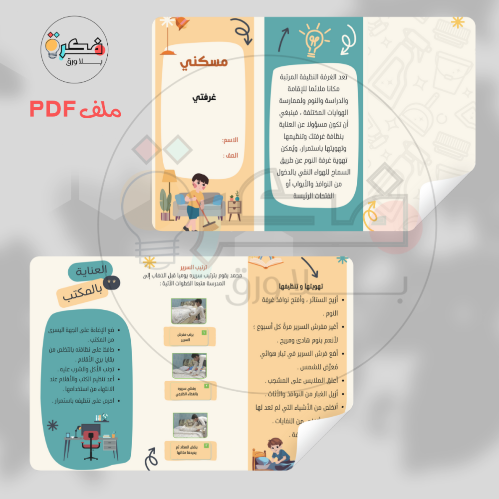 جميع مطويات و مشاريع رابع ابتدائي الترم الاول