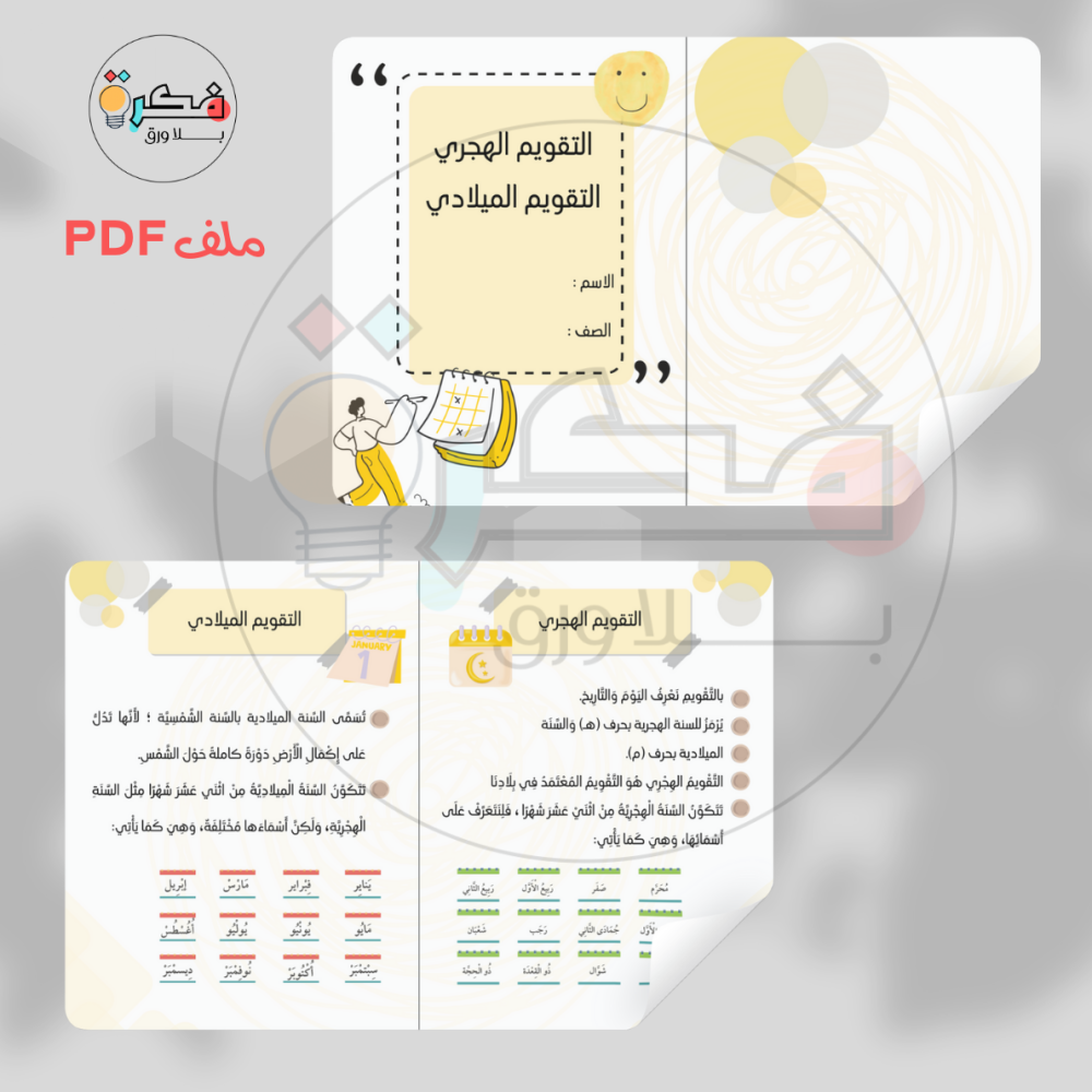 جميع مطويات مهارات حياتية - ثاني ابتدائي الترم الاول
