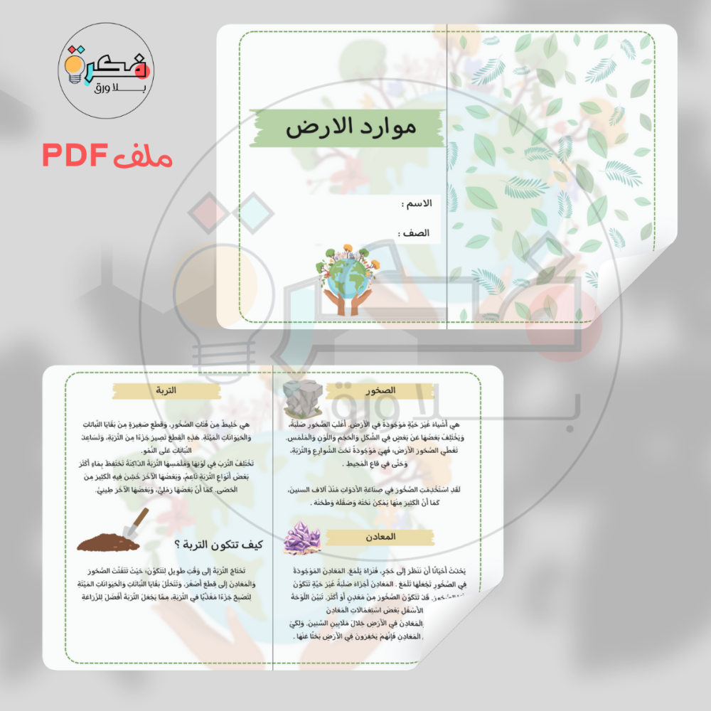 جميع مطويات علوم- ثاني ابتدائي الترم الاول