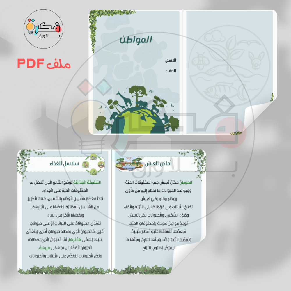جميع مطويات علوم- ثاني ابتدائي الترم الاول