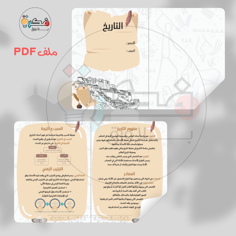 جميع مطويات و مشاريع رابع ابتدائي الترم الاول