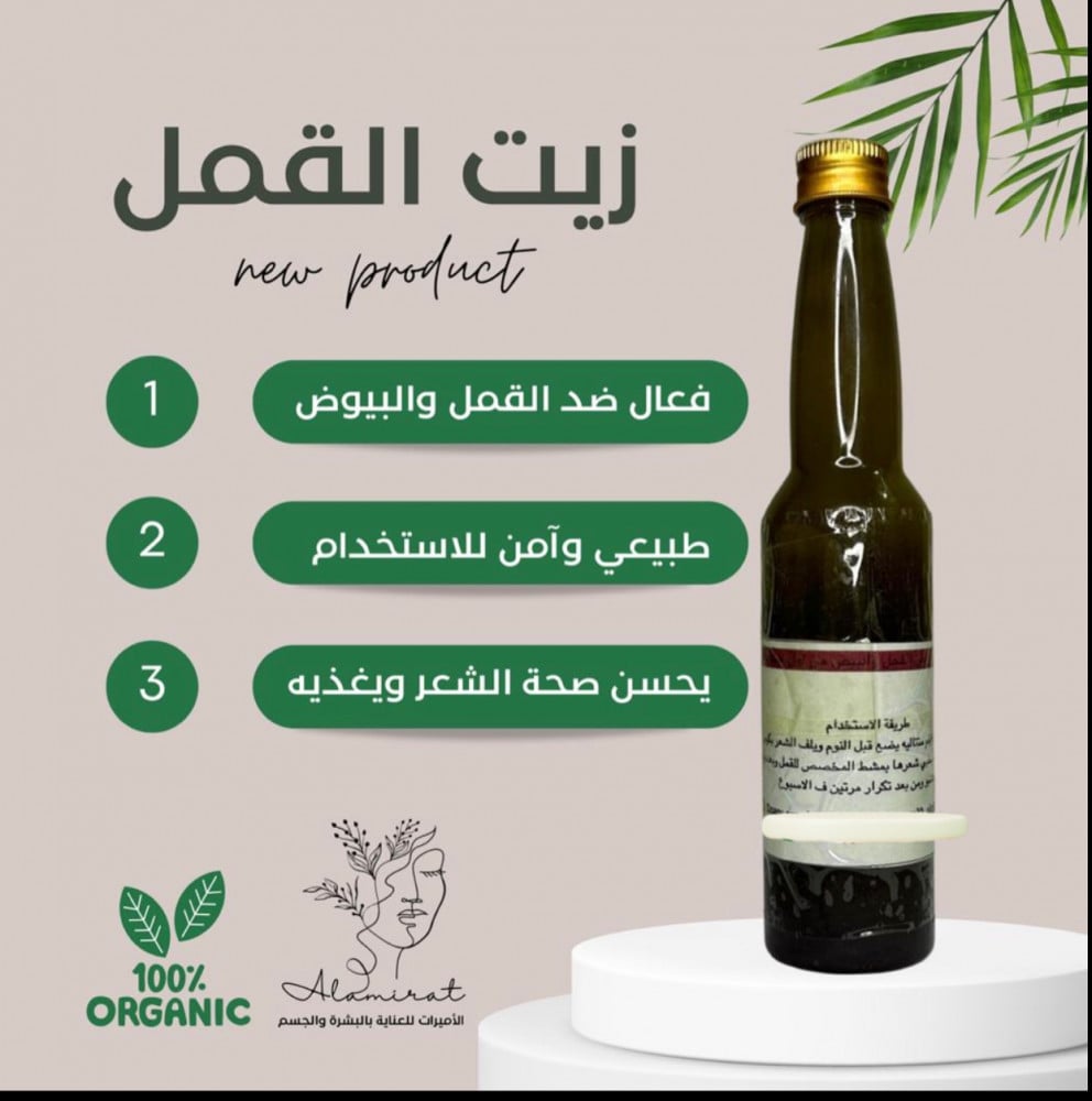 زيت القمل