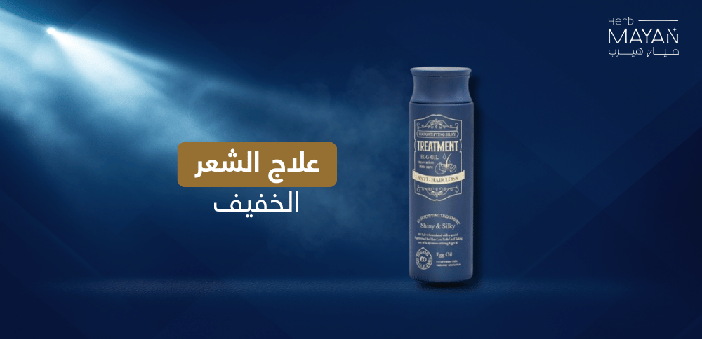 علاج الشعر الخفيف