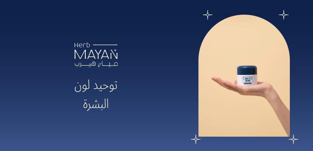 توحيد لون البشرة