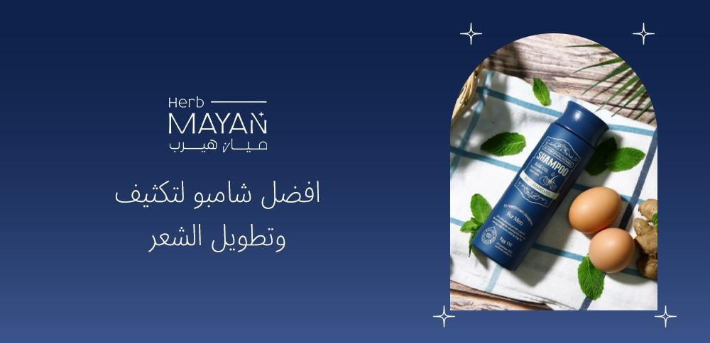 افضل شامبو لتكثيف وتطويل الشعر
