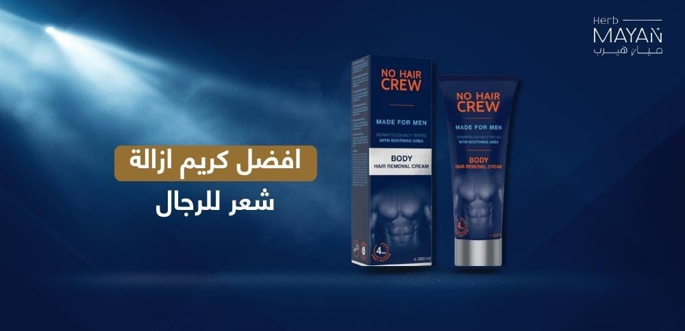 افضل كريم ازالة شعر للرجال