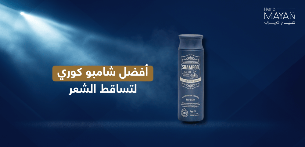 أفضل شامبو كوري لتساقط الشعر