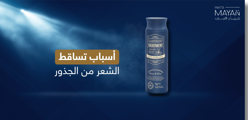 أسباب تساقط الشعر من الجذور