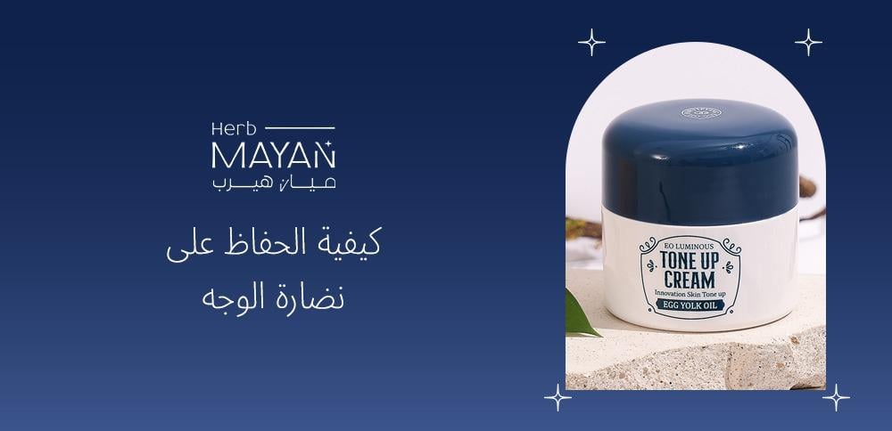كيفية الحفاظ على نضارة الوجه