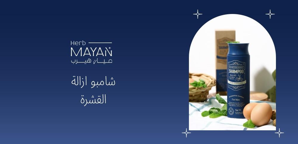 شامبو ازالة القشرة