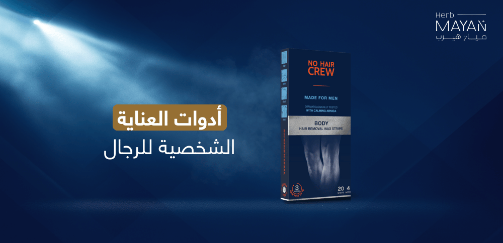 أدوات العناية الشخصية للرجال
