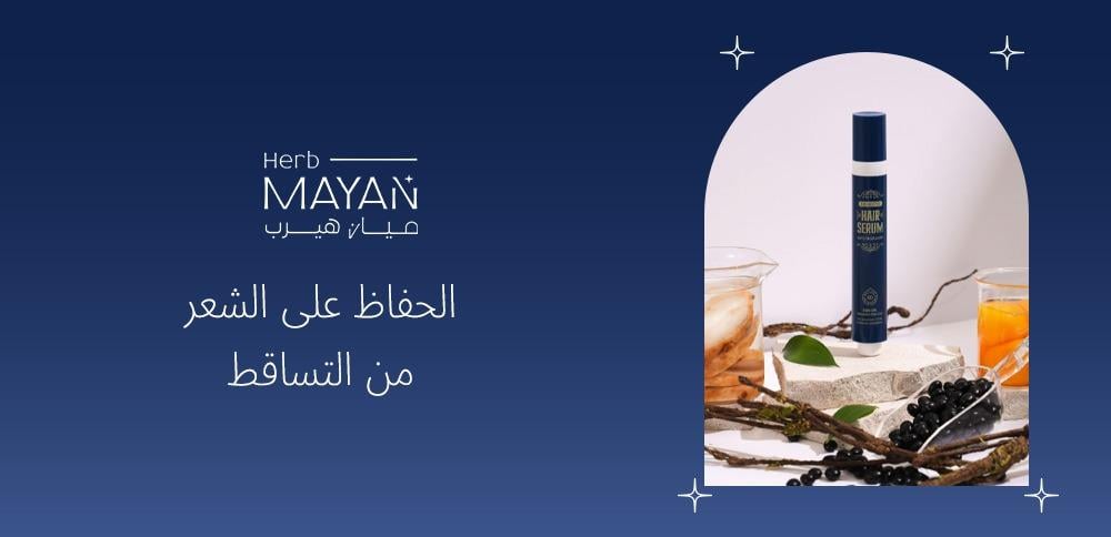 الحفاظ على الشعر من التساقط