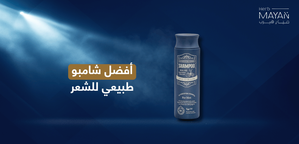 أفضل شامبو طبيعي للشعر