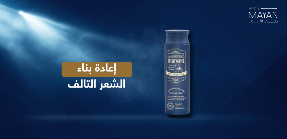 إعادة بناء الشعر التالف