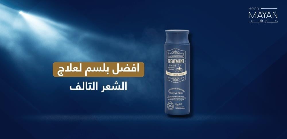 افضل بلسم لعلاج الشعر التالف