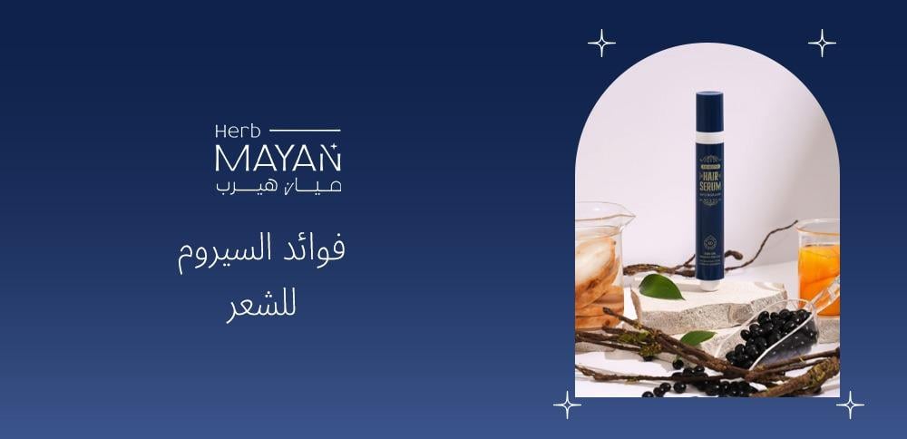 فوائد السيروم للشعر