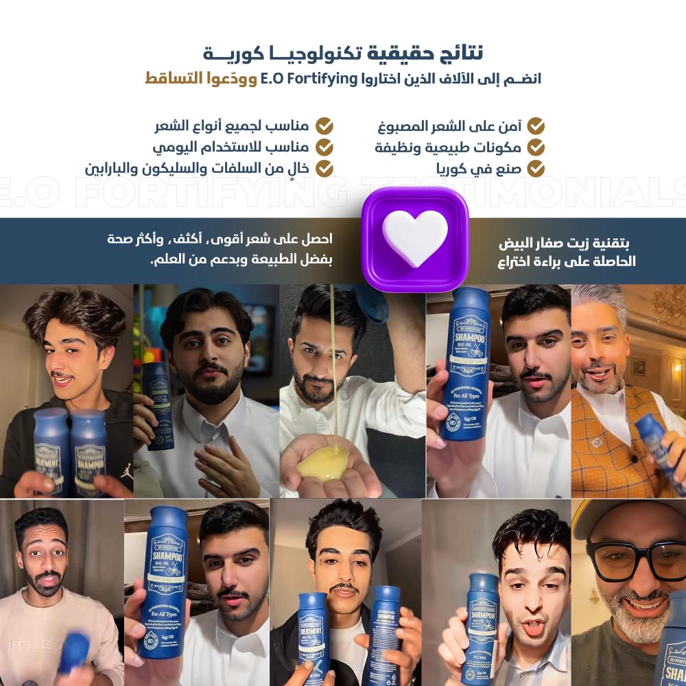 بكج شامبو  ( إي أو ) الكوري للرجال  + بلسم حريري للجميع