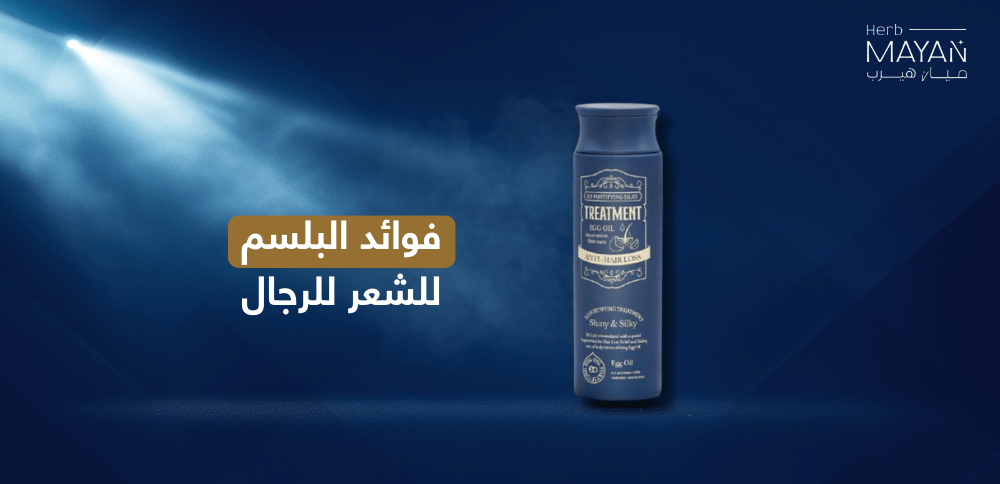 فوائد البلسم للشعر للرجال