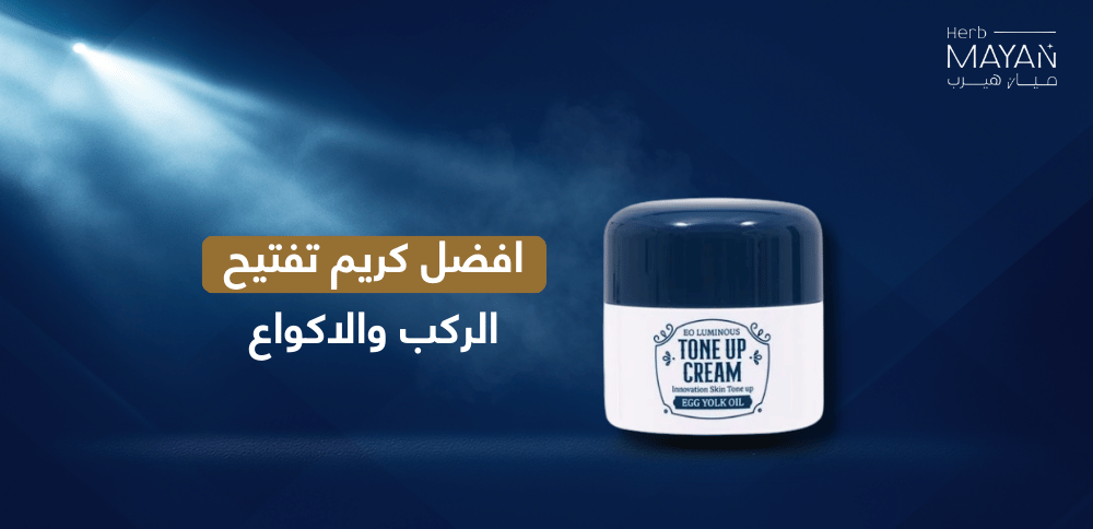 افضل كريم تفتيح الركب والاكواع