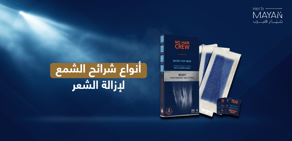 أنواع شرائح الشمع لإزالة الشعر