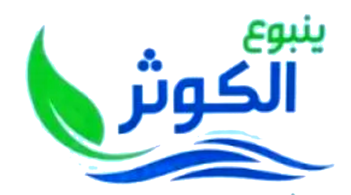 الكوثر