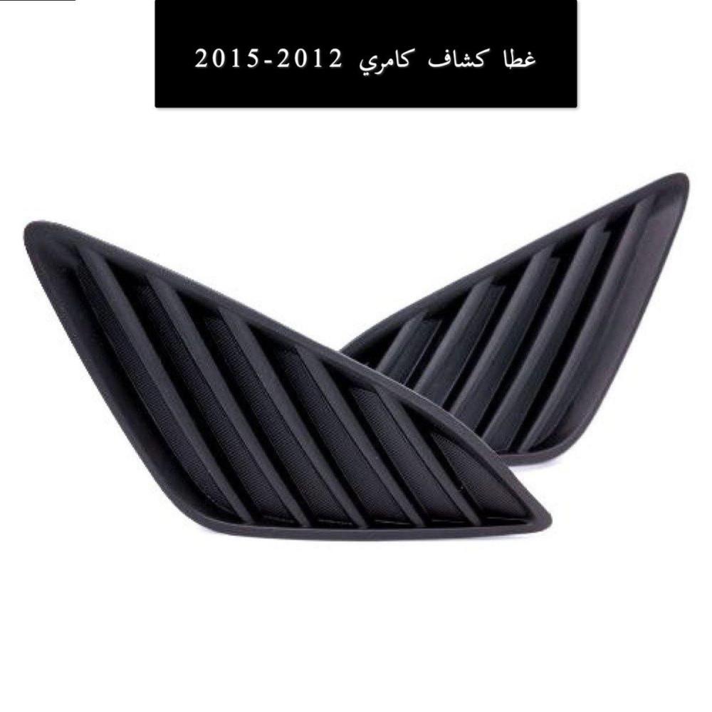 غطاء كشاف كامري2012-2015