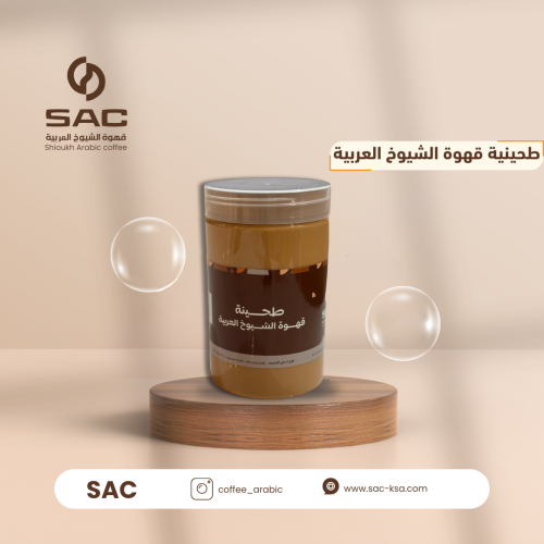 طحينية قهوة الشيوخ العربية