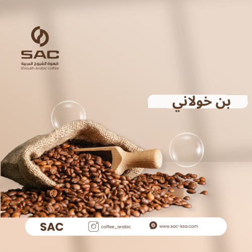 قهوة خولاني