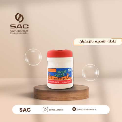 خلطة القصيم بالزعفران