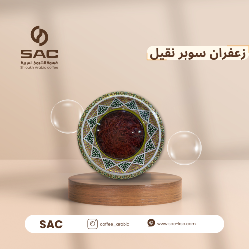 زعفران سوبر نقيل