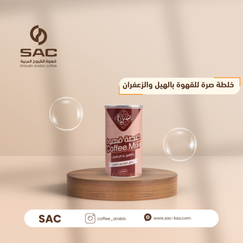 خلطة قهوة صرة بالهيل وزعفران