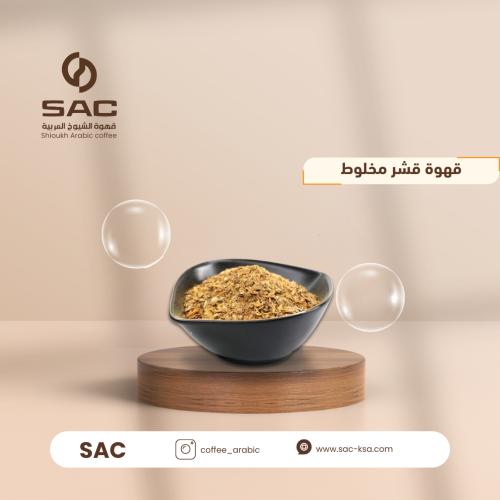 قهوة قشر مخلوط مطحون