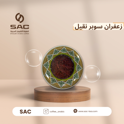 زعفران سوبر نقيل