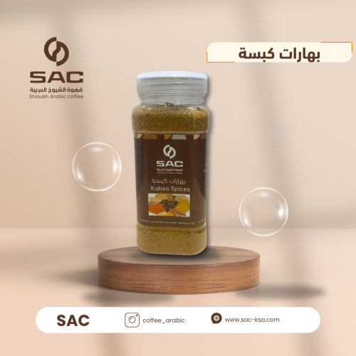 بهارات كبسة قهوة الشيوخ العربية