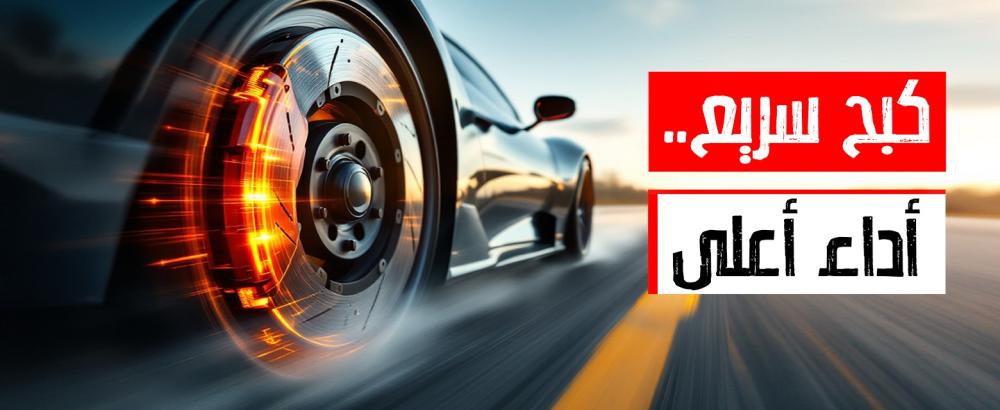 هوبات رياضيه وفحمات سيراميك
