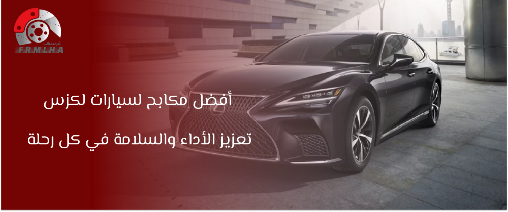 سياره لكزس